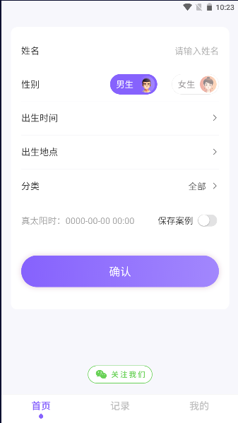吉真紫微斗数app2023最新版本