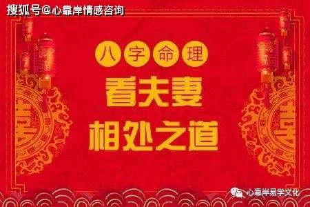 风水堂：紫微斗数夫妻宫的运势