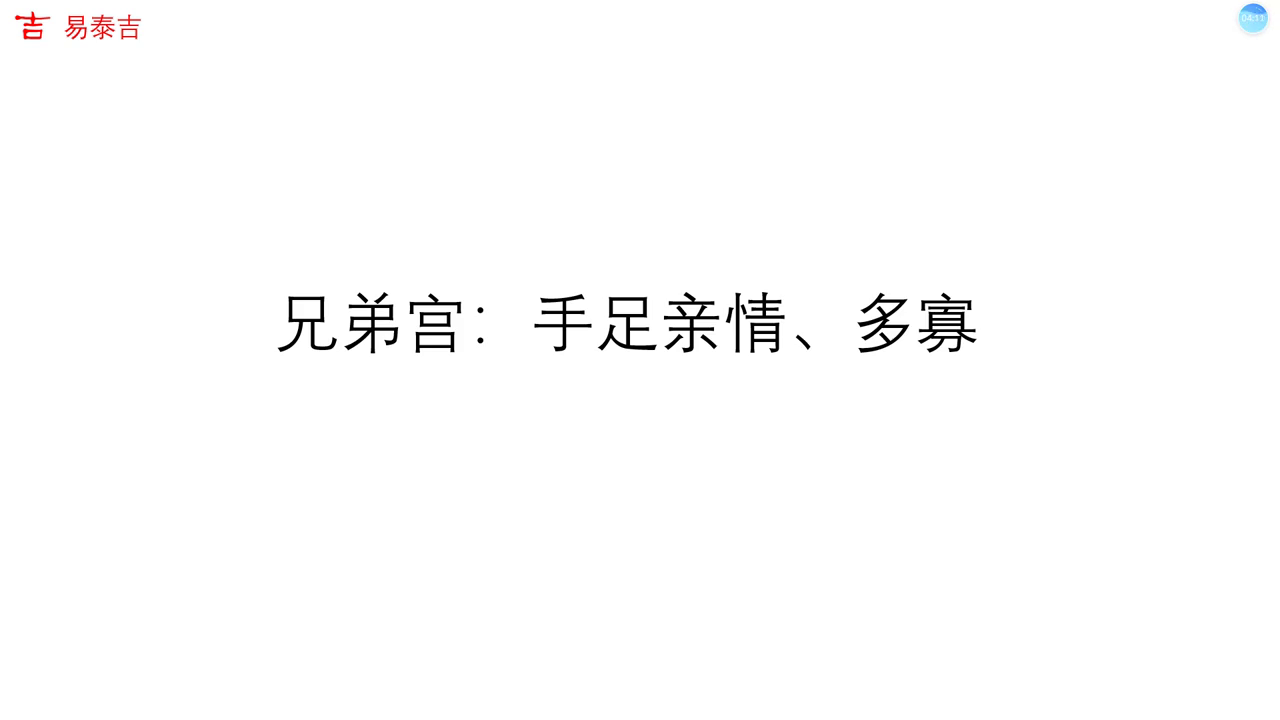 （每日一题）紫微斗数之兄弟宫