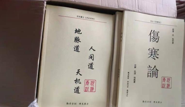 倪海厦书籍全套介绍：天纪、人纪、地纪，学术研究硕果累累