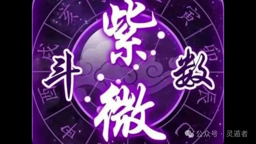 如何看大限吉凶：四化星寻契机，分析星宫变化