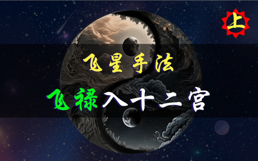 紫微斗数十二宫代表什么？了解命宫、兄弟宫等十二宫的寓意