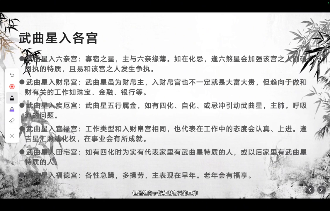 武曲星：财博之主，刚毅果决，财富格局与双星组合解析