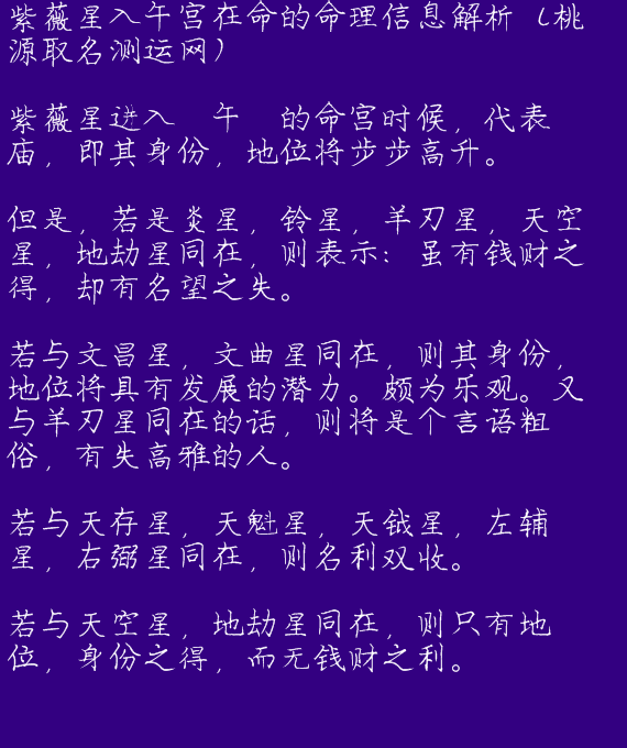 紫微斗数流年官禄宫看配偶长相，揭示婚姻好坏及事业影响